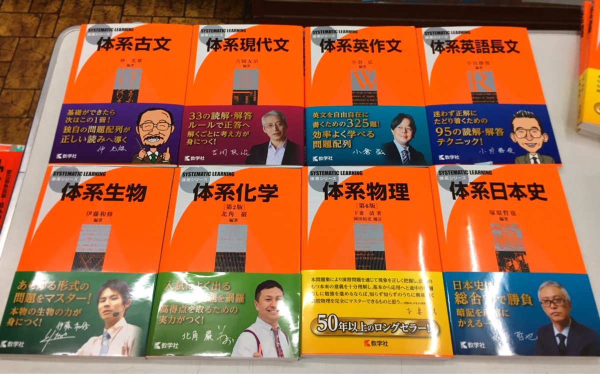 進明堂書店 No Twitter 新刊情報 教学社 体系シリーズ 体系古文 体系現代文 体系英作文 体系英語長文 体系生物 体系化学 体系物理 体系日本史 各種入荷いたしました 東松山 進明堂 教学社 T Co Trjpclrjnt Twitter