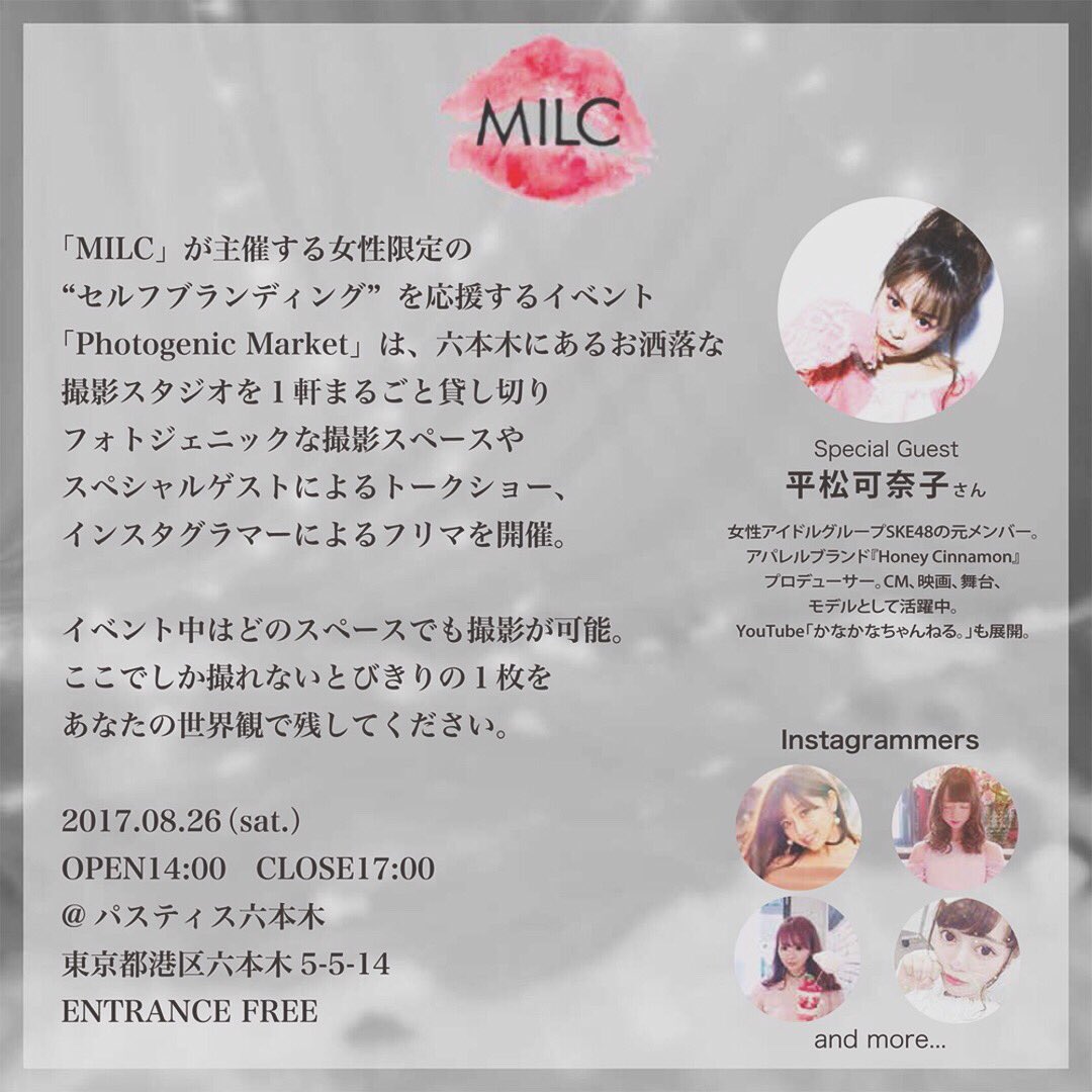 howcollect's tweet photo. 『Photogenic Market “MILC”』が超素敵な予感…💋💭
▫️8/26(土)14:00~17:00
▫️パスティス六��木
フォトジェなスポット&amp; #平松可奈子 ちゃん登場💓HCも参戦！
イベント詳細/予約はこちら🐇
https://t.co/1WoNex0609 https://t.co/Mw34JvfYvn