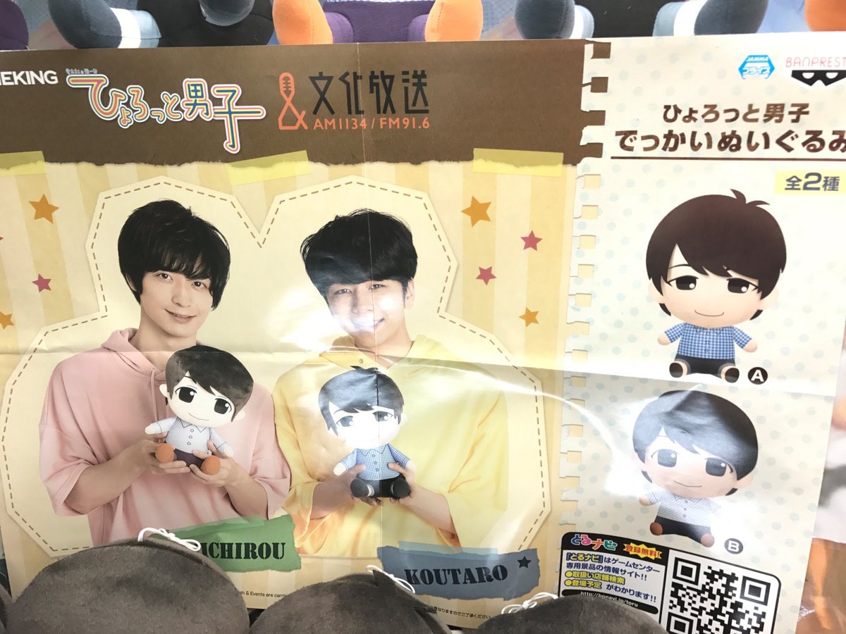 梅原裕一郎 ひょろっと男子 でっかい ぬいぐるみ 缶バッジ プライズ】 『ひょろっと男子 でっかいぬいぐるみ』本日入荷しました