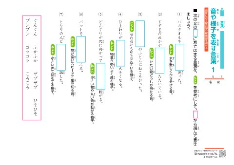 تويتر ちびむすドリル على تويتر 作成 追加しました 小学国語文法 問題プリント 5枚 擬音語 擬態語 小学３年生から T Co Uildeuycyd 小学生国語 語彙 ごい の教材 擬音語 擬態語 について学習する練習問題プリントです T Co