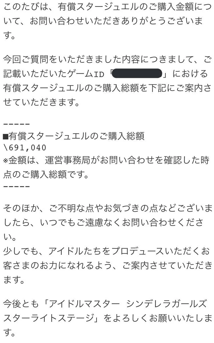 その対応で合ってる？課金額によって対応が変わる運営ｗｗｗ