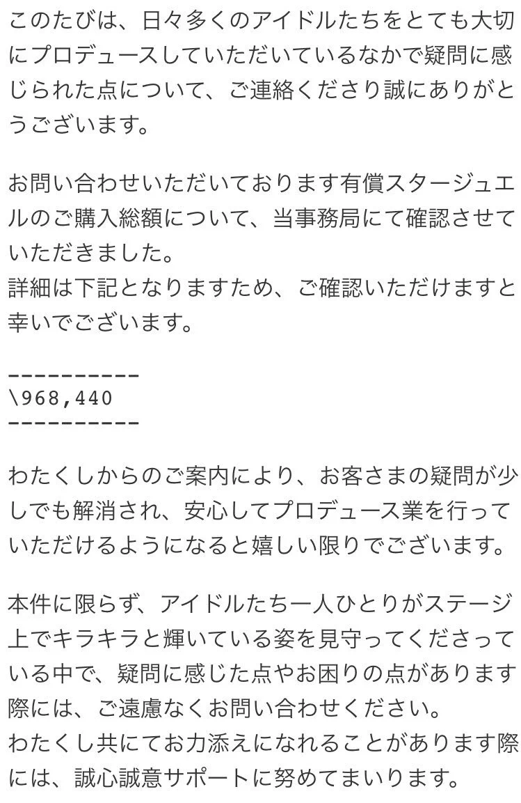 その対応で合ってる？課金額によって対応が変わる運営ｗｗｗ