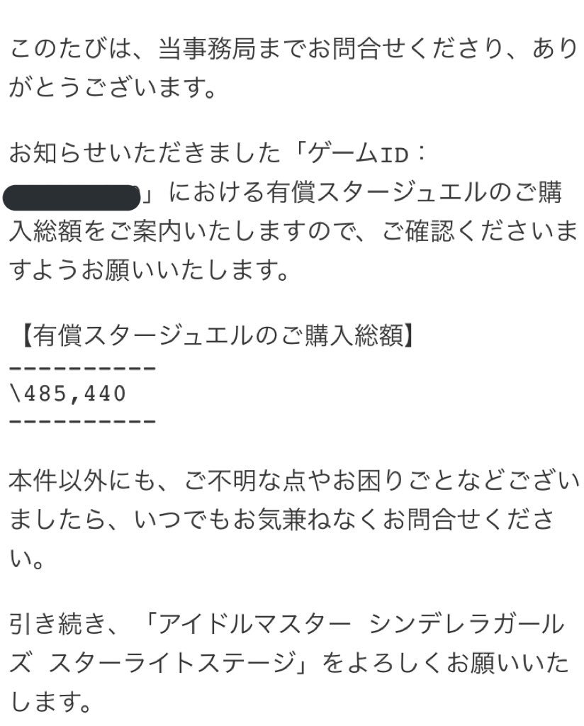 ソシャゲで問い合わせをしたら同じ内容でも総課金額で対応が全く変わった話 50万円で塩対応 株主対応かよ Togetter