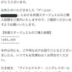 その対応で合ってる？課金額によって対応が変わる運営!