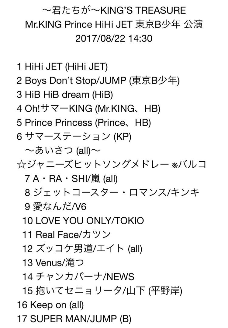東京B少年・Mr.king 5誌 キントレ 8/22 14:30 Mr.KING Prince HiHi JET 東京B少年 公演 MASASHI