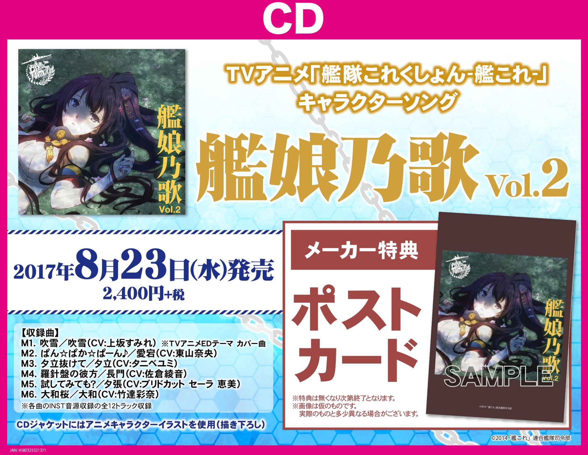 ゲーマーズなんば店 Cd 艦隊これくしょん 艦これ キャラクターソング 艦娘乃歌 Vol 2 が抜錨 6人の艦 娘が歌う 個性豊かなキャラソンcdの第2弾です 発売の迫っている 劇場版艦これ の前に ぜひチェックして下さいね 艦これ ゲーマーズなんば店 Cd 艦隊これくしょん 艦これ キャラクターソング 艦娘乃歌 Vol 2 が抜錨 6人の艦 娘が歌う 個性豊かなキャラソンcdの第2弾です 発売の迫っている 劇場版艦これ の前に ぜひチェックして下さいね 艦これ