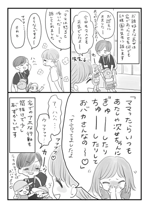 色々バレている?#育児漫画#コミックエッセイ 