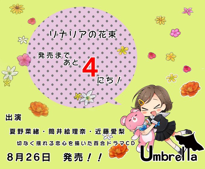 リナリアの花束のtwitterイラスト検索結果