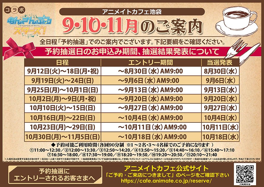 アニメイトカフェ総合 あんさんぶるスターズ アニメイトカフェ池袋 天王寺 福岡天神 本日より予約抽選が受付開始 ご予約は T Co M3xqs17jvy アニメイトカフェ名古屋 カフェショップ岡山の予約抽選受付は後日発表となります あん
