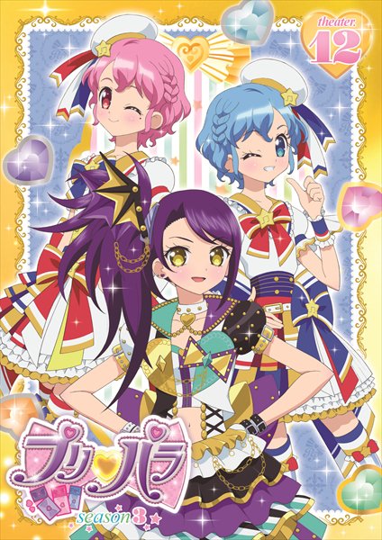 9/8発売のDVD「プリパラ Season.3 theater.12」ジャケット写真を公開