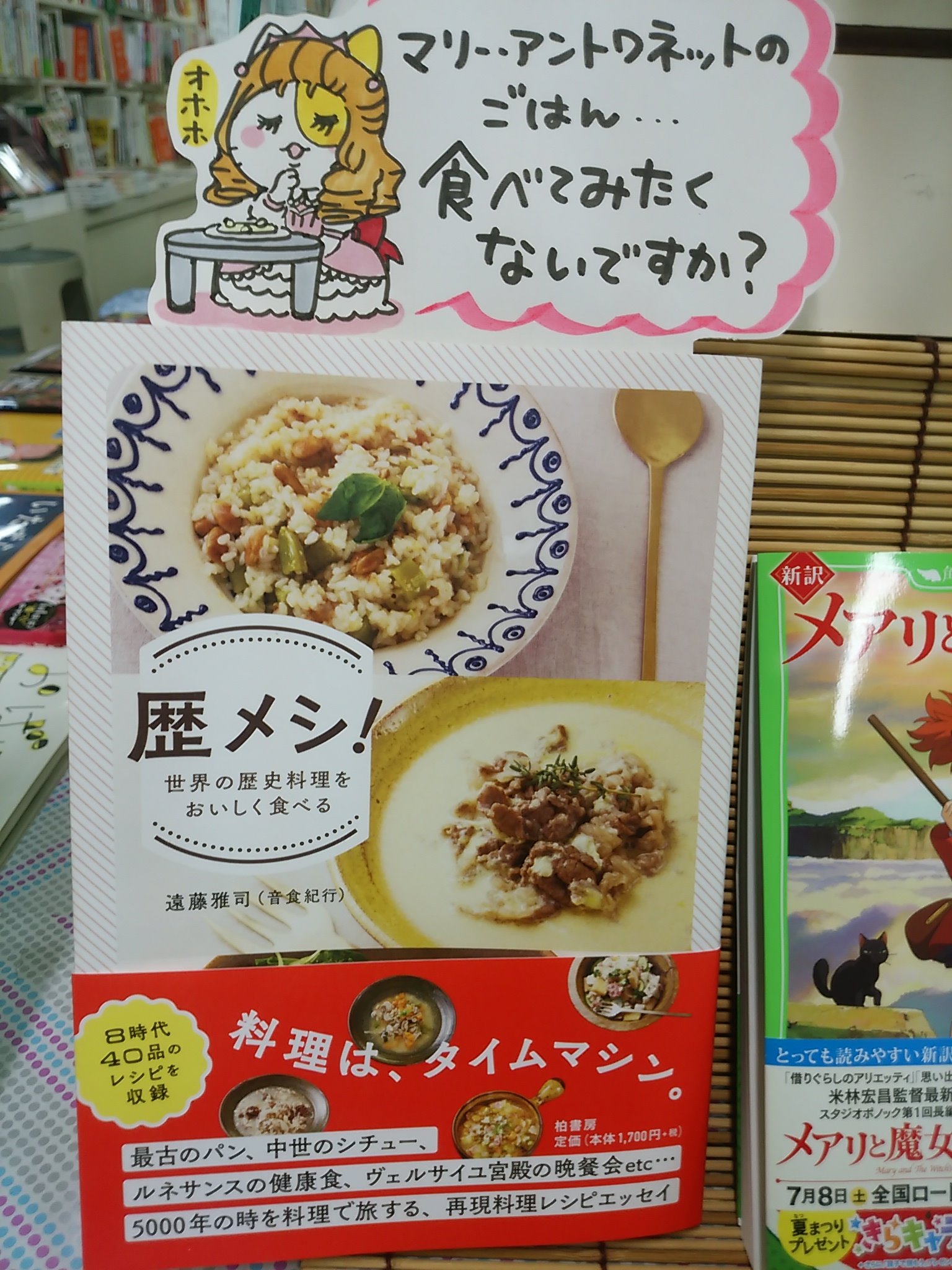 八戸市 木村書店 サイン本注文受付中 Pa Twitter 本日紹介する書籍は 歴メシ 遠藤雅司 柏書房 です 5000年前のシチューや マリーアントワネットの食事 一生に一度は食べてみたいあの時代 あの人が食べていたレシピを現代の食材でリーズナブルに再現 おいしく 八戸市 木村書店 サイン本注文受付中 Pa Twitter 本日紹介する書籍は 歴メシ 遠藤雅司 柏書房 です 5000年前のシチューや マリーアントワネットの食事 一生に一度は食べてみたいあの時代 あの人が食べていたレシピを現代の食材でリーズナブルに再現 おいしく
