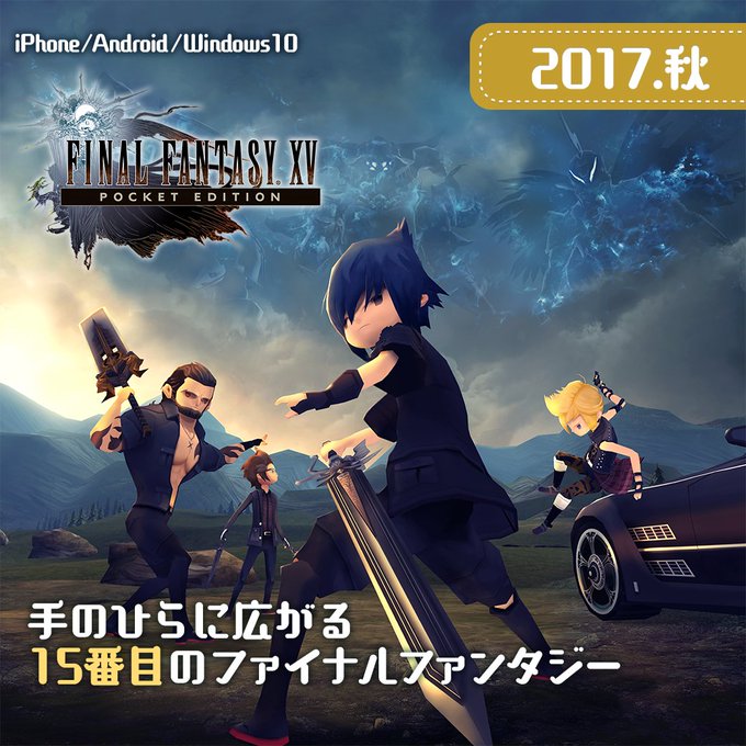 Final Fantasy Xv Ffxvjp 17年08月 Twilog