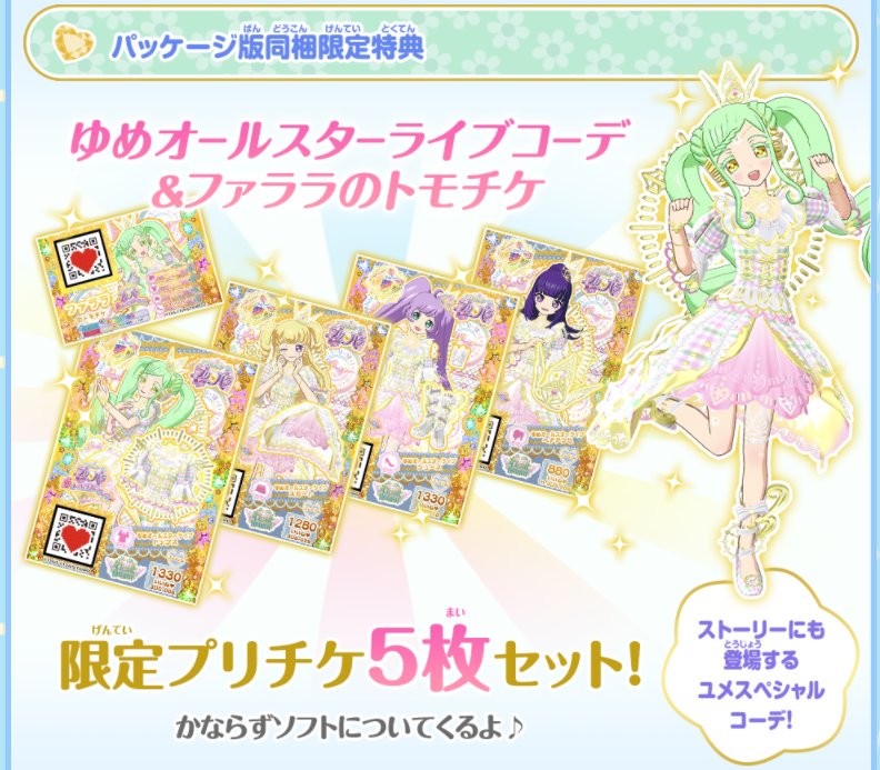 クマ】ニンテンドー3DS「アイドルタイムプリパラ 夢オールスターライブ