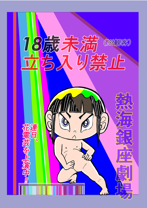 花電車のtwitterイラスト検索結果 古い順 花電車のtwitterイラスト検索結果 古い順