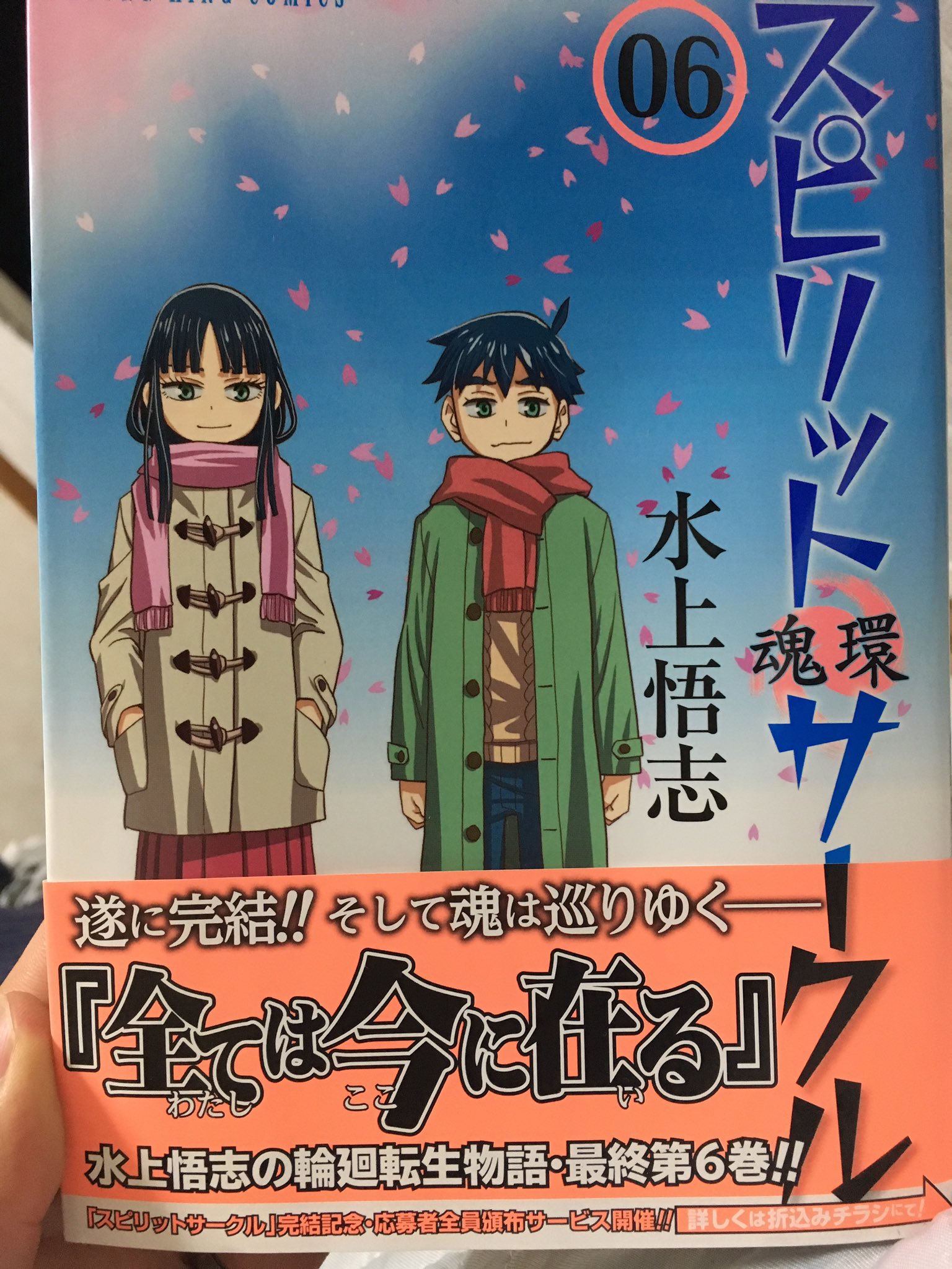 アカリユウジ スピリットサークル読んだ ほんと伏線の張り方と回収が絶妙な作者さんだ 気持ちがいい 気持ちがいいくらい考えさせられるし きちんと答えもある あーいい漫画やった T Co 5zmszvkdu1 Twitter