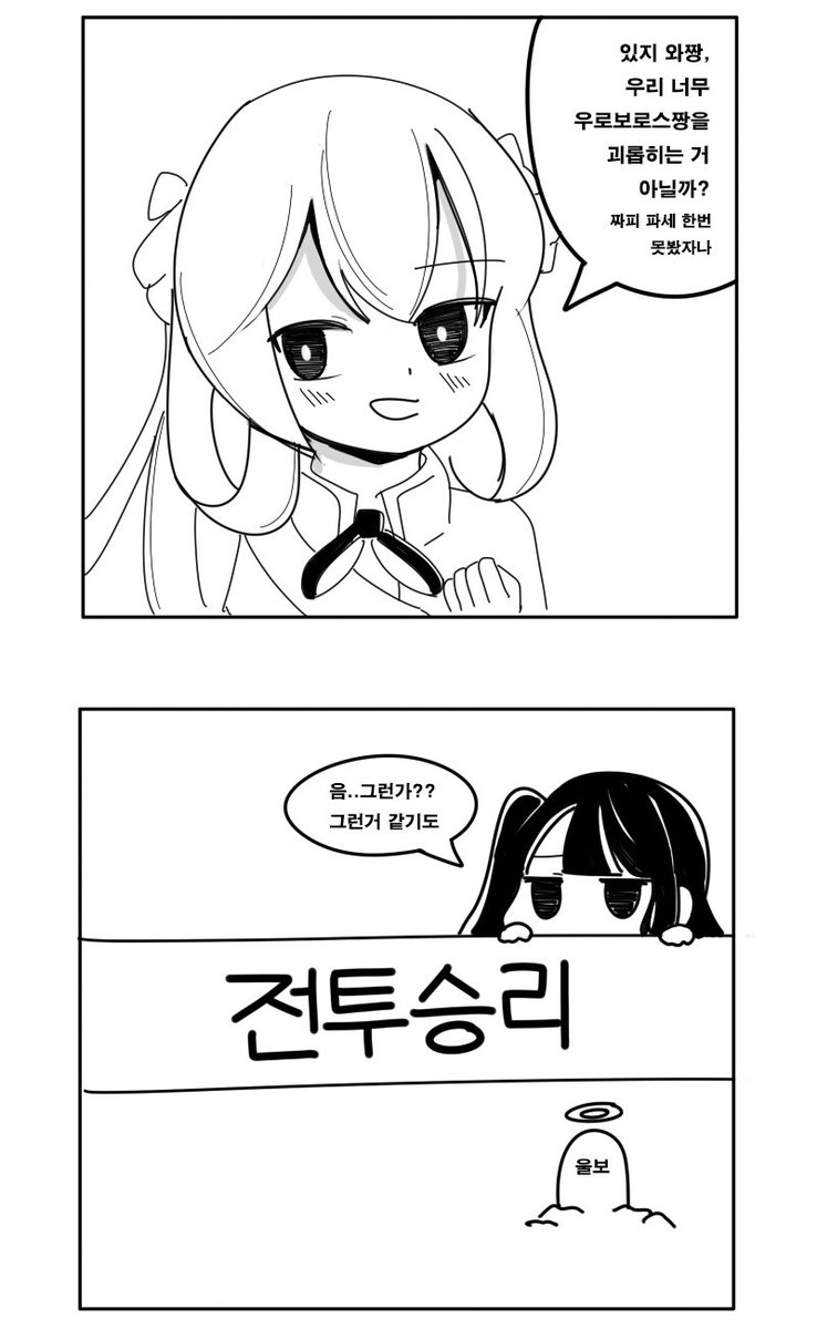 #소녀전선 #우로보로스 #와짱 #춘전이
울보와짱과 춘전이 