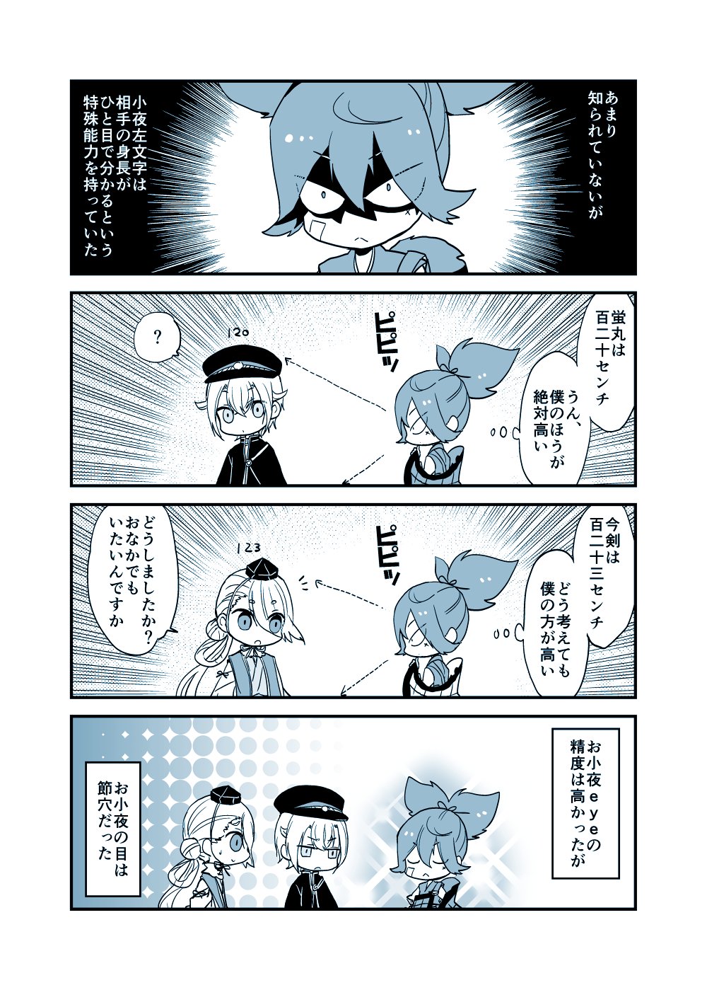 うた 高性能お小夜eyeの話 小夜 蛍丸 今剣 うた 高性能お小夜eyeの話 小夜 蛍丸 今剣