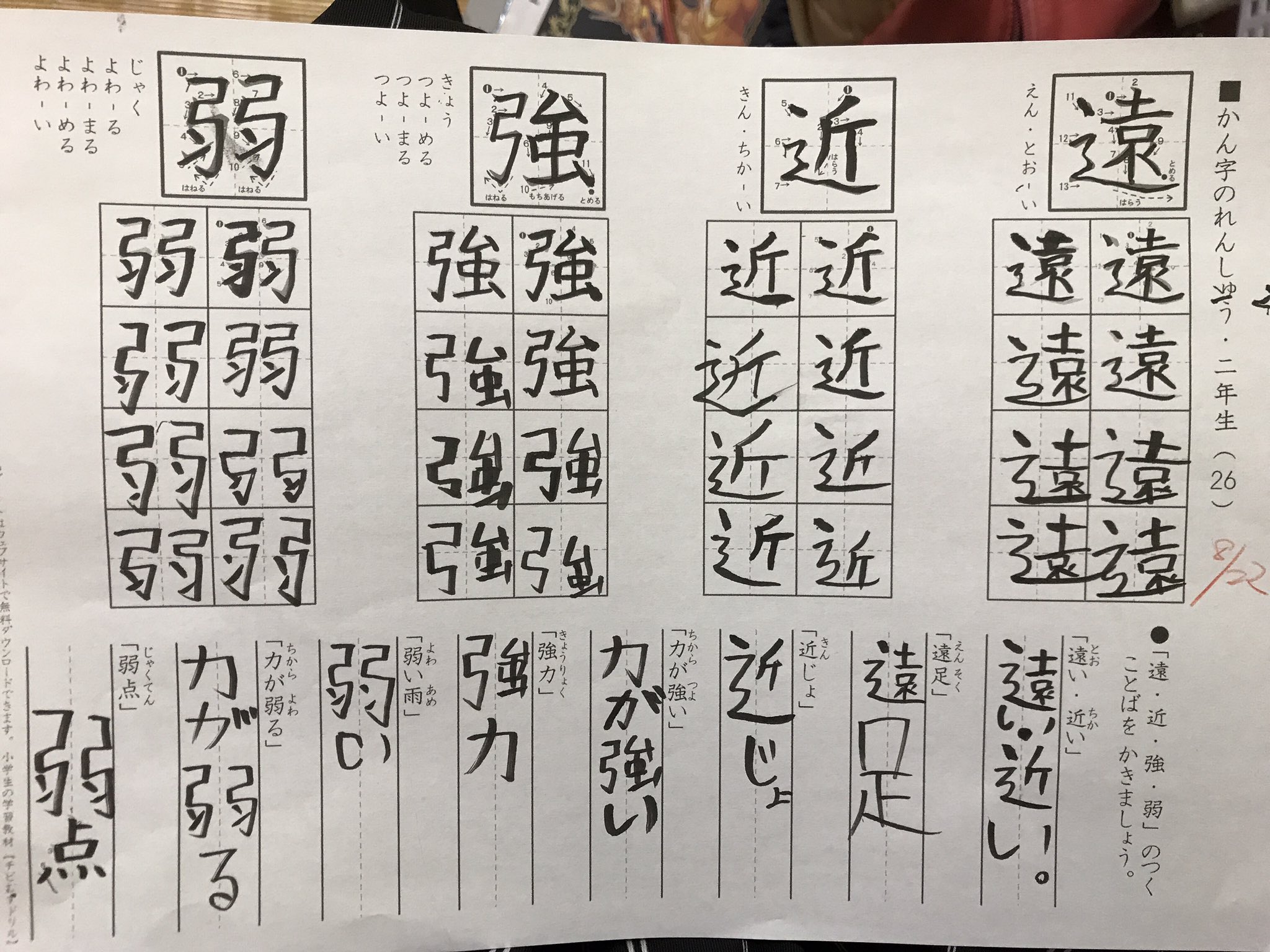 あやめ Auf Twitter 筆ペンだと しんにょうが書きやすいかなあと思い練習したプリント 娘ちゃん 筆ペンだとしんにょうって書きやすくない しんにょうって何 部首ーー T Co Slwv0trfhh Twitter