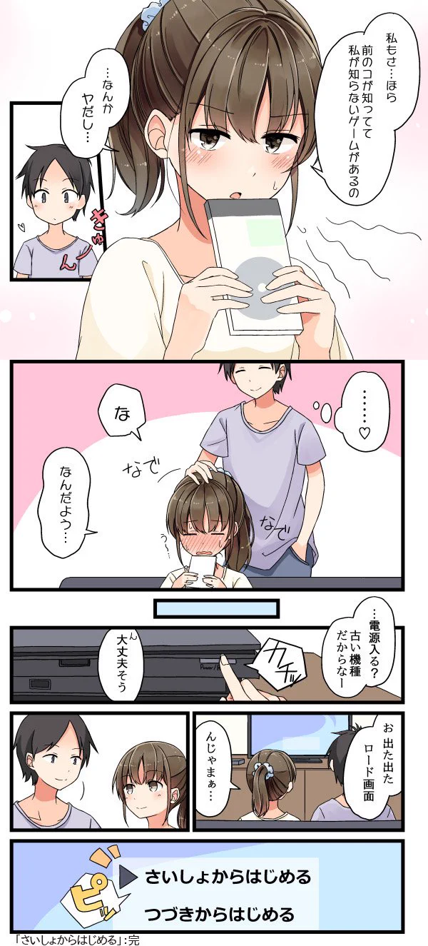 ちょっと訳ありなゲームを？改めて最初から始めるのもいいよねｗｗｗ