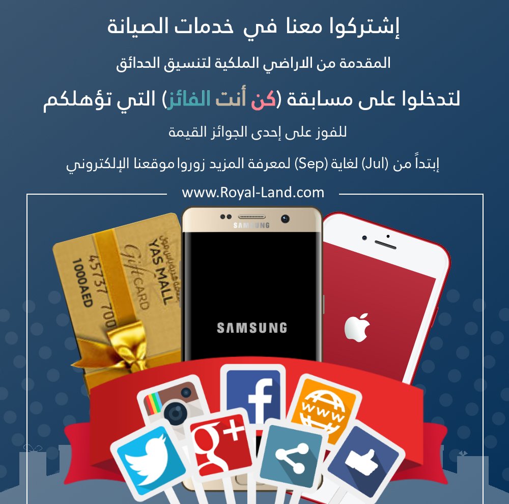 #كن_انت_الفائز مع #الأراضي_الملكية_لتنسيق_الحدائق بجوائز قيمة، لمعرفة المزيد goo.gl/Hpk4AS 
#امارات #ابوظبي