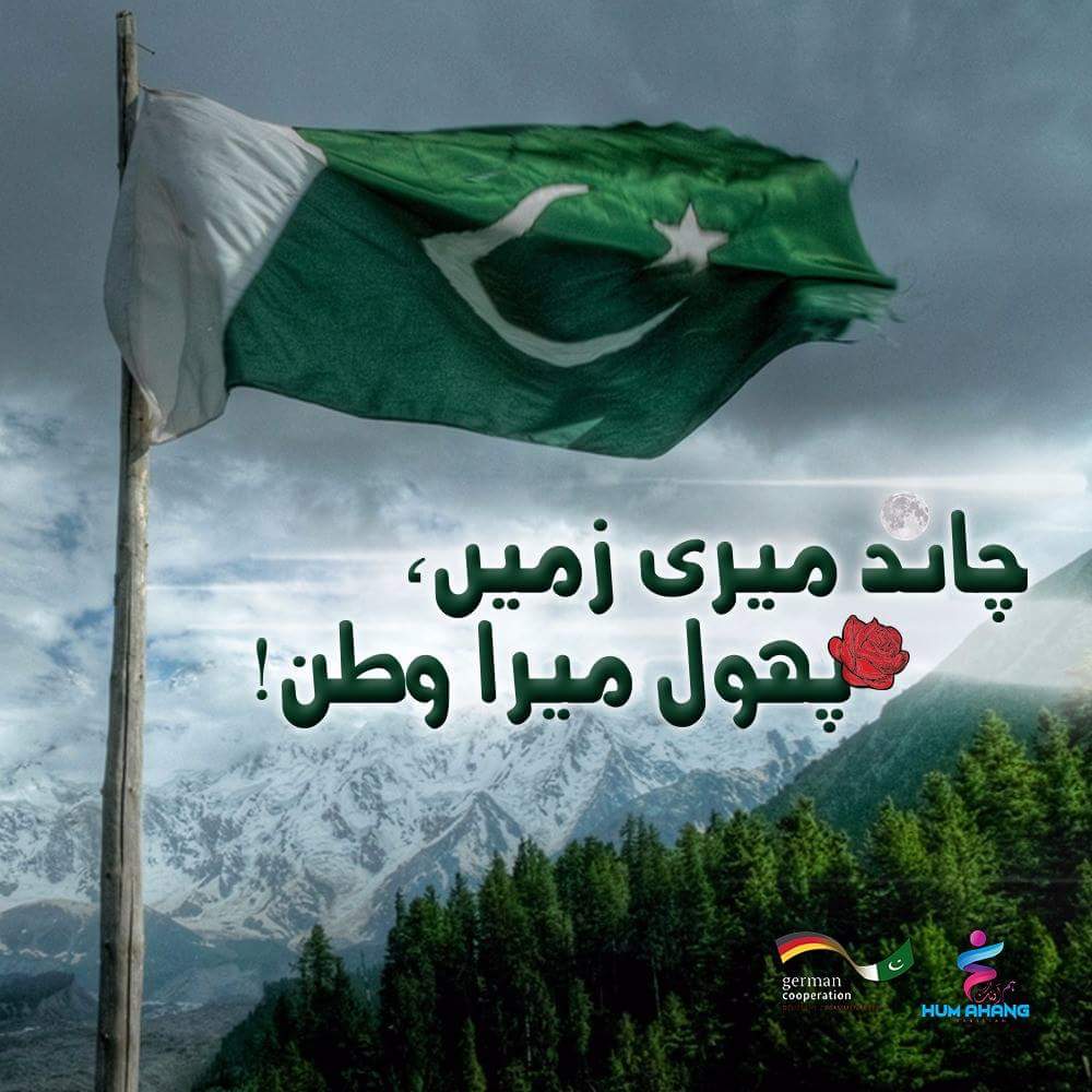 HumAhangPk's tweet photo. Freedom in our minds, faith in our words and pride in our hearts! We are Pakistan! #HumHainPaistan #70YearsOfPakistan #TuesdayThoughts https://t.co/xDnXVUTo2Z