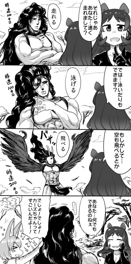 すごーい 君は究極生命体のフレンズなんだね カーズ様がジャパリパークに落っこちた漫画がやたら面白い Togetter すごーい 君は究極生命体のフレンズなんだね カーズ様がジャパリパークに落っこちた漫画がやたら面白い Togetter