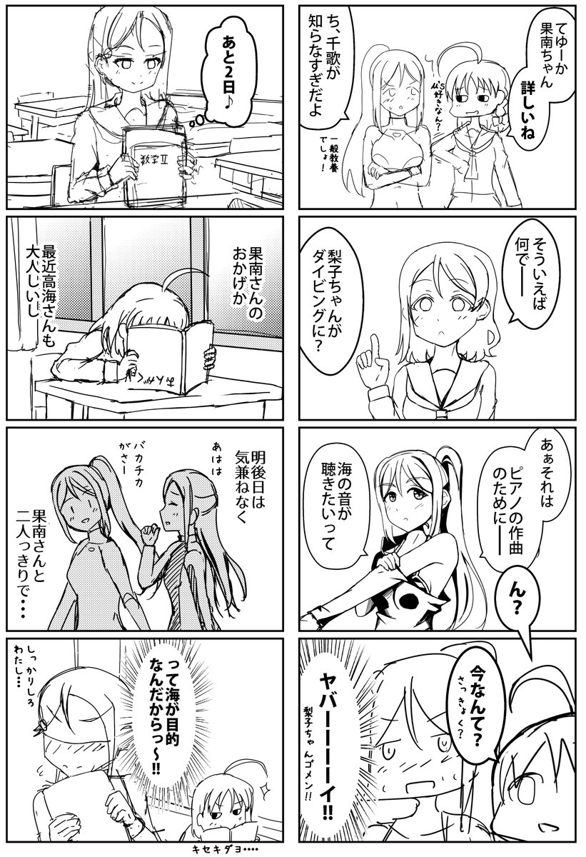 【かなりこ4.5】内浦に越してきた桜内梨子が千歌と出会う前に松浦と出会ってしまった世界線4.5?? 