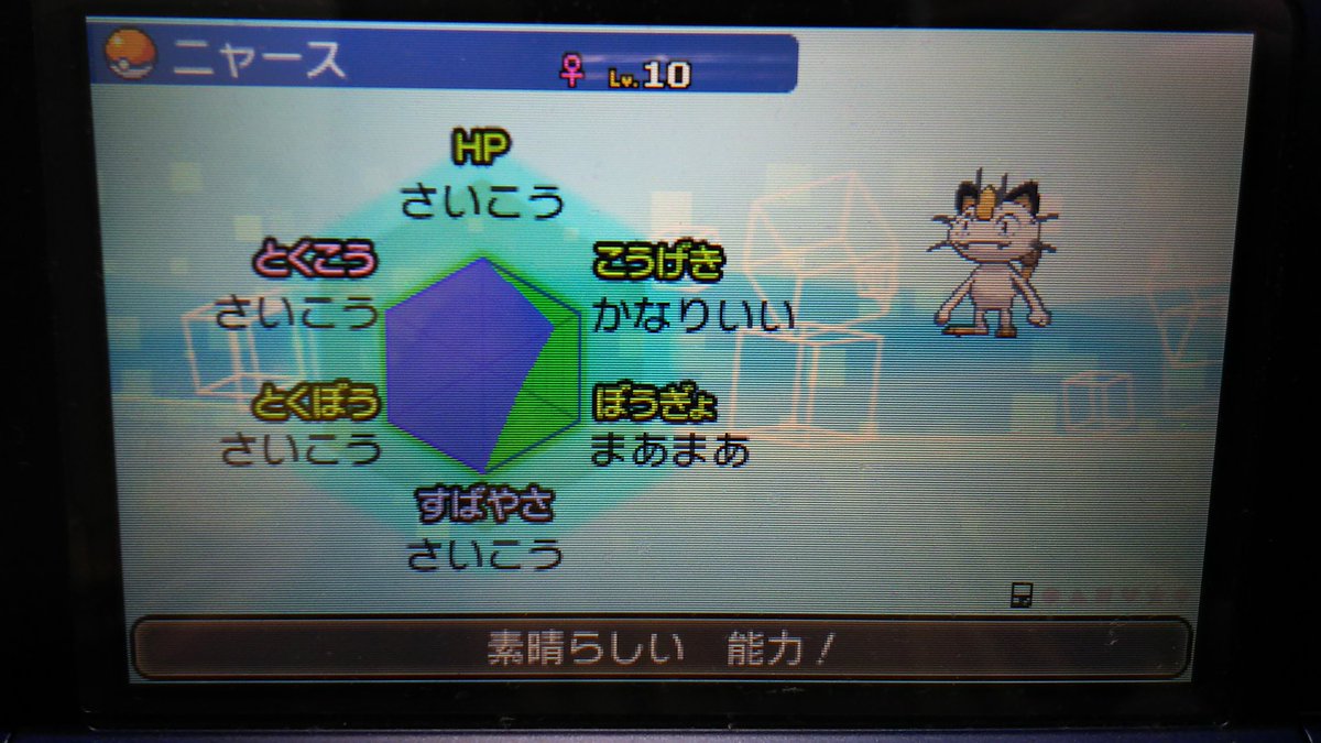 S Kazama V C版初代ポケモンで遂にカントーニャースをゲット 2匹ゲットして1匹はポケモンサンに転送 カントーニャースめっちゃカワイイ かわらずの石持たせて進化させる気ございません 笑 ポケモン ポケモンサンムーン