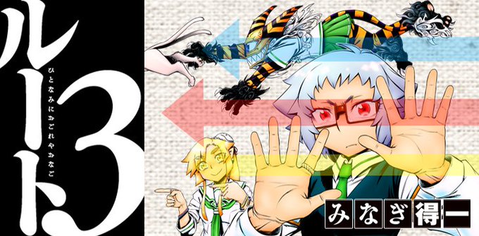 ルート3のtwitterイラスト検索結果 ルート3のtwitterイラスト検索結果