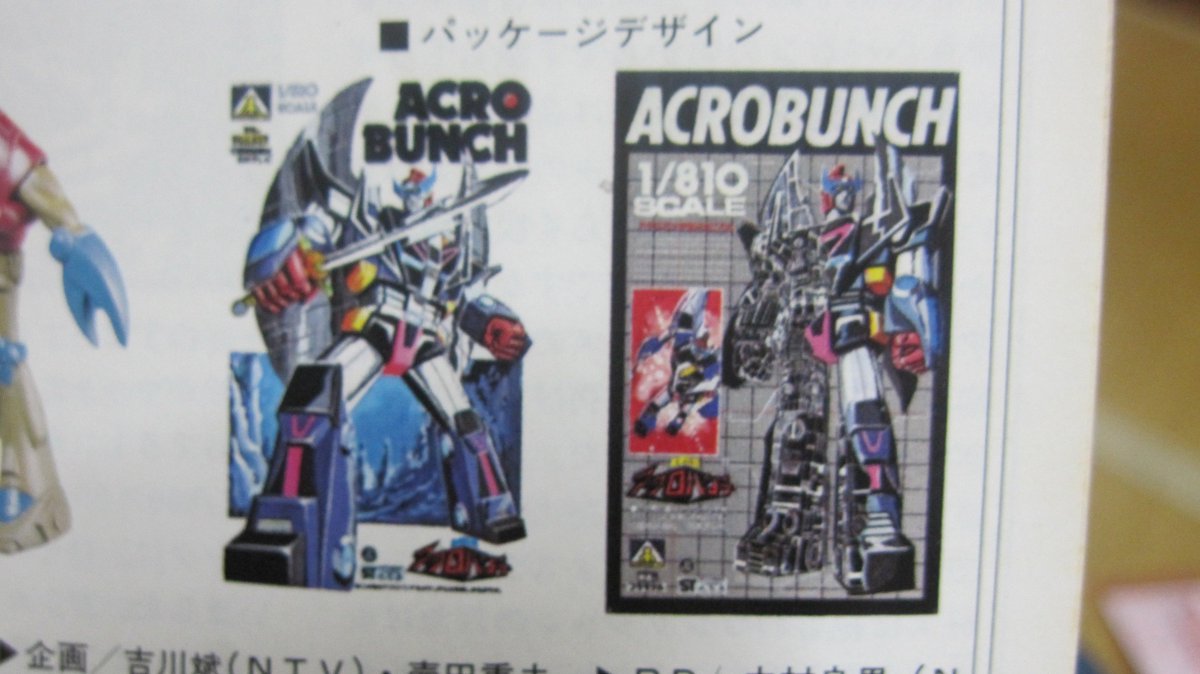 yukesnpl's tweet photo. 青島文化教材社が刊行した模型情報誌「アオシマプラモデル ファン」に掲載されたアクロバンチの設定資料、ファンクラブ誌、発売前のパッケージイラスト…。白黒イラストによるファイヤーカラーリングと発売前のパケイラストが貴重ですね。特にファンクラブ誌のアクロバンチ…(www) https://t.co/cXg9NMQq5Q