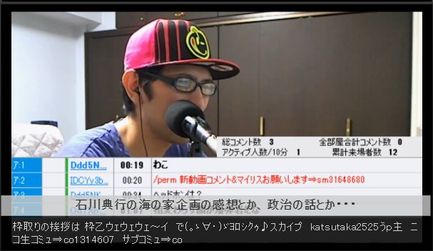 ニコニコ監視員 على تويتر ニコ生視聴中 石川典行の海の家企画の感想とか 政治の話とか Co T Co 4dmoniwdjk カツトシさんの放送です ニコニコ監視員 على تويتر ニコ生視聴中 石川典行の海の家企画の感想とか 政治の話とか Co T Co 4dmoniwdjk カツトシさんの放送です