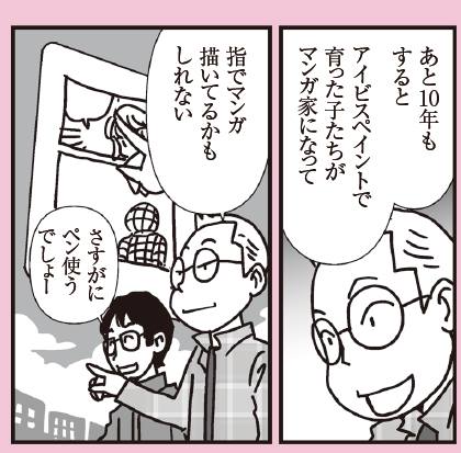 指で描くiPhoneアプリ「アイビスペイント」の取材の時に描いたオチ。2016年MacFan誌。
ほんとにおきたらオチにならない。未来予想が当たったのではなくて、虚構新聞のお詫びに近い感じ。 