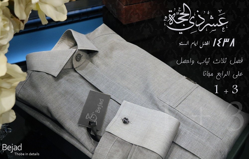 BejadThobe's tweet photo. عرض 10 ايام ذي الحجة فصل 3 ثياب واحصل على الرابع مجانا 
للاستفسار الاتصال 
Tel 0126976688
Mob 0590607684 https://t.co/awpODcNfxN