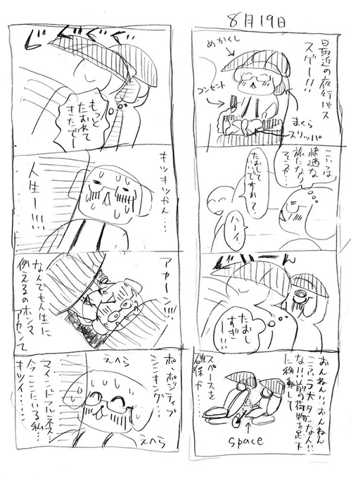 8月19日の日記 