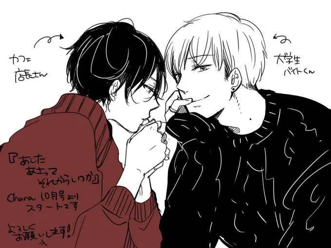 紹介文にも描いていただいてるのですが、大学生くんがイケメン設定なの一番緊張してます…イケメンとは
がっつり夏なので本編で描く機会なさそうなのですが、個人的に厚着をさせたいビジュアルの二人になりました(笑)
(2枚目若干ネタバレなのでご注意ください)
ただおかと併せてよろしくです! 