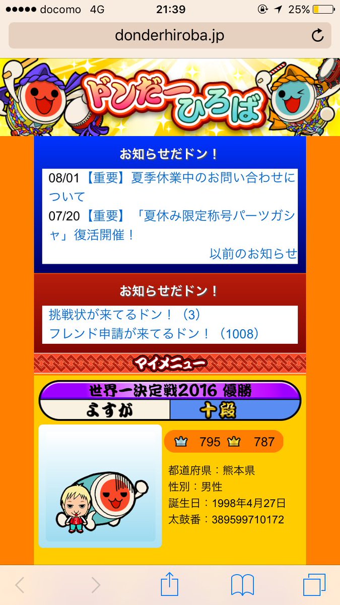 よすが なんとなくドンだーひろば開いてたらフレンド申請4桁いってたんだけど ヤバ