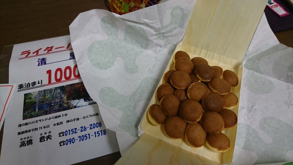 はなぶさ いっこ 相互フォロー募集中 日本一周 ライダーハウス 連日連夜の夜食テロシリーズ 今宵はライダーハウス清里の社長が斜里のお祭り屋台で買ってきて下さった東京ケーキでござる ん ちょっと待てよ 関東育ちの私でも初めて見るネーミング はなぶさ いっこ 相互フォロー募集中 日本一周 ライダーハウス 連日連夜の夜食テロシリーズ 今宵はライダーハウス清里の社長が斜里のお祭り屋台で買ってきて下さった東京ケーキでござる ん ちょっと待てよ 関東育ちの私でも初めて見るネーミング