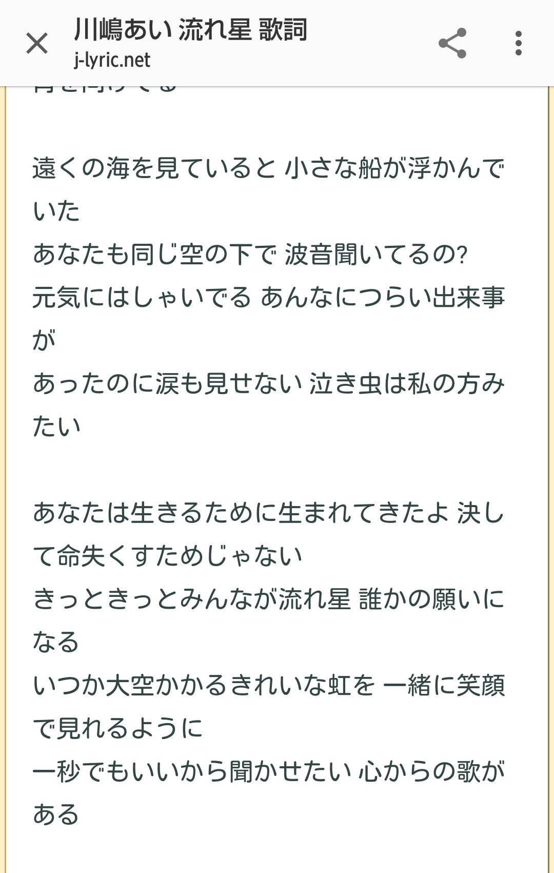 まるちゃん T Co Yy4aaicvzn 0で感動のツィートが溢れる 流れ星 特に私は あなたは生きるために生まれてきたよ決して命失くすためじゃない の歌詞がずっと胸に突き刺さったままで 何度も聴いても身体中が震える 自殺防止キャンペーン