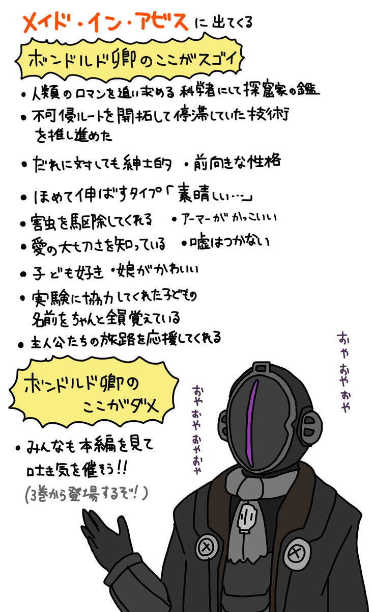 アニメ メイドインアビス 感想メモ 2ページ目 Togetter