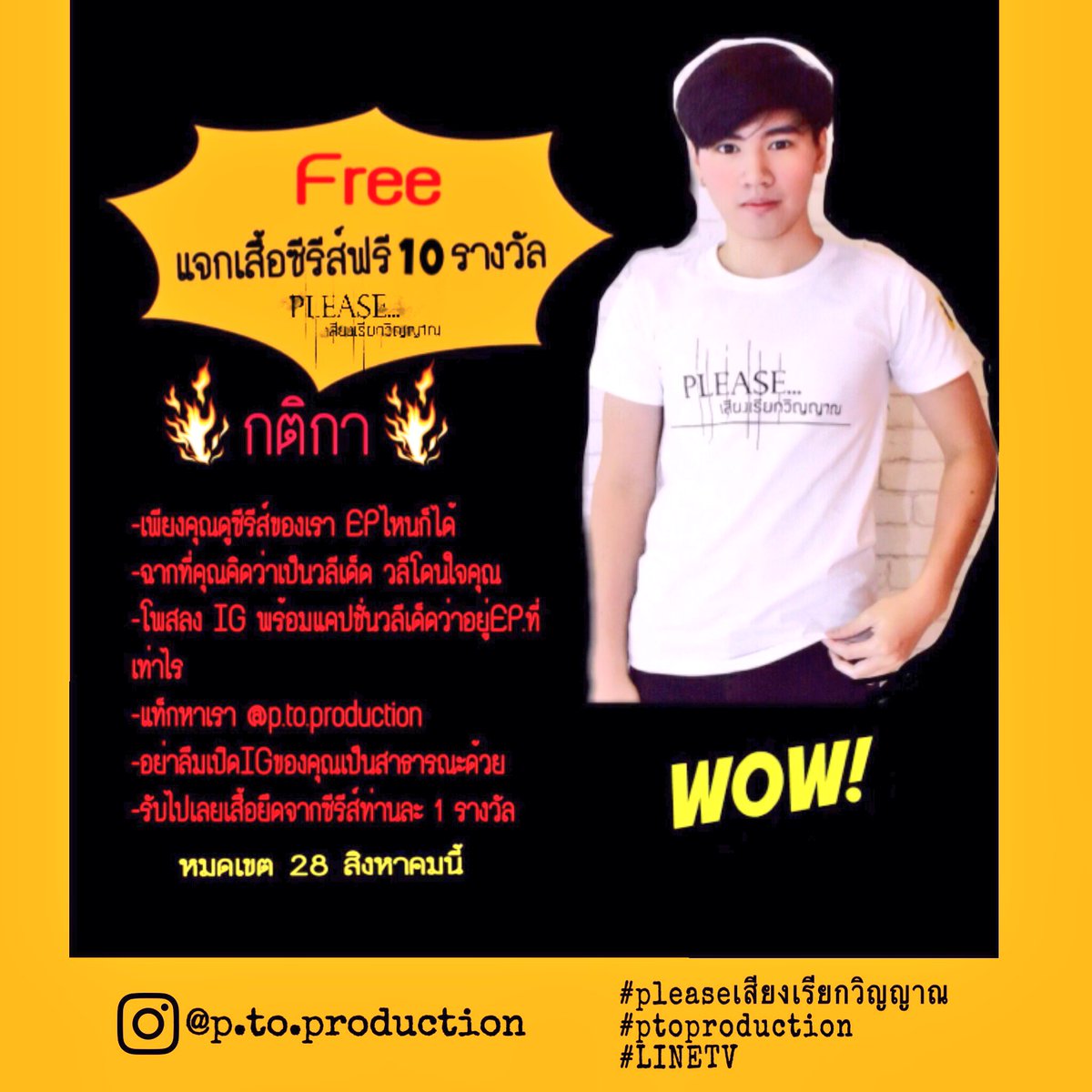 ptoproduction's tweet photo. https://t.co/RQPmce63gD
แจกเสื้อจ้า..!!  Please..เสียงเรียกวิญญาณ
🔥กติกาง่ายๆ🔥
#pleaseเสียงเรียกวิญญาณ #ptoproduction #LINETV https://t.co/2Aiy2CAYw7