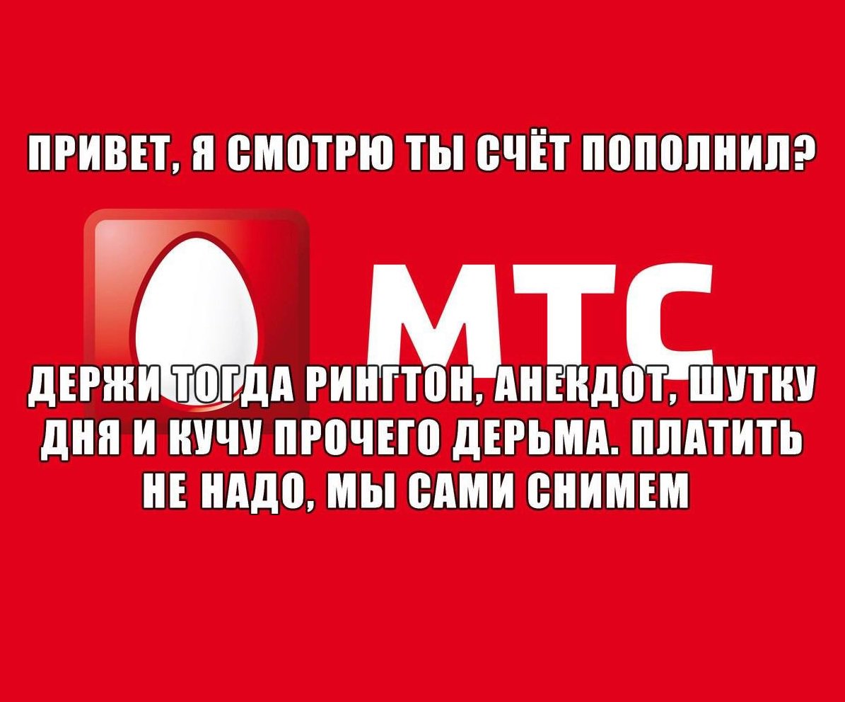 Мтс картинка прикольная