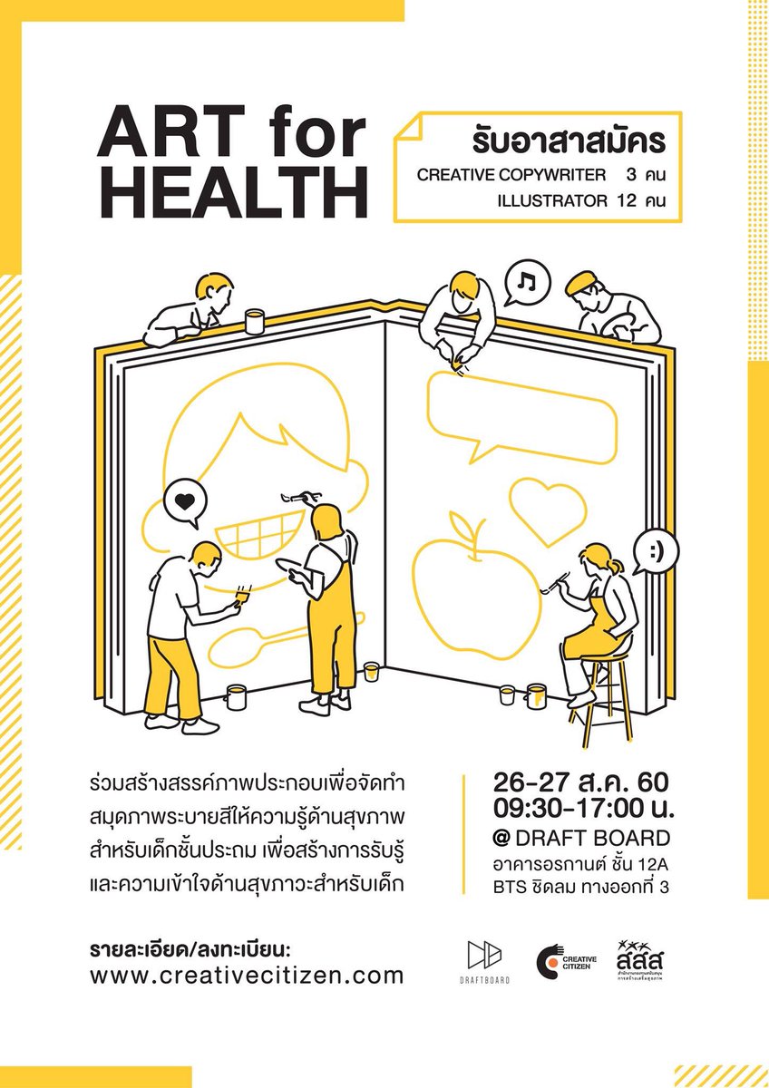 [ รับอาสาสมัคร ] Illustrator & Creative Copywriter ร่วมทำสมุดภาพระบายสีสำหรับเด็กประถม #Art4Health #CreativeCitizen facebook.com/events/1393900…