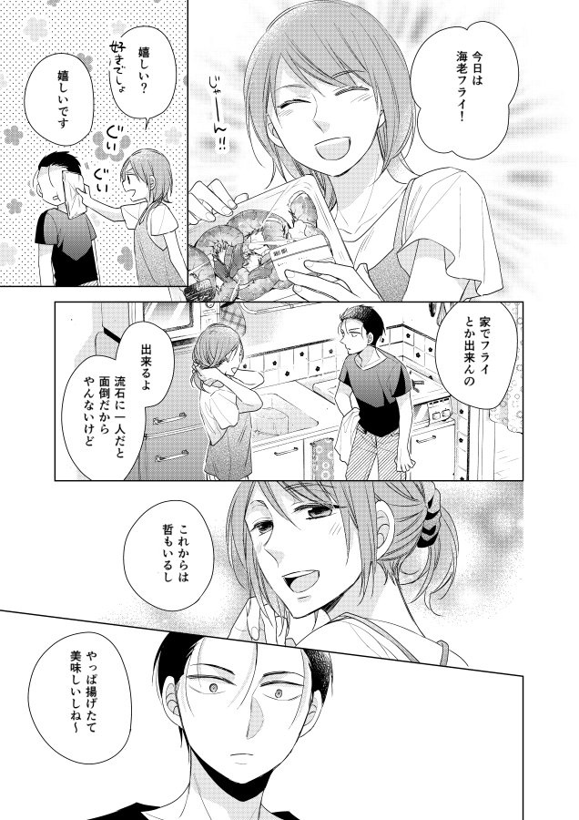 8月21日発売の＠バンチ10月号にパパと親父のウチご飯37話掲載していただいております。今回は愛梨のママ、真希と千石の思い出の海老フライ?来月号は表紙を描かせていただきます！コミックス７巻は10月7日発売です。よろしくお願いします… 