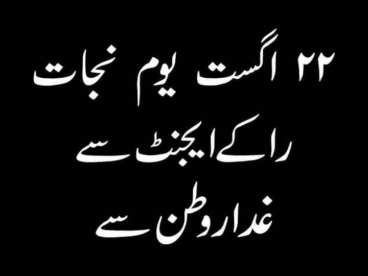 shaikhzaid90's tweet photo. Karachi is Now free from #AltafRawAgent...
#22AugBlackDay
@PSPPakistan @KamalPSP @MariahkhanPSP @AapKiRaay @mrazaharoon @Shahidmasooddr https://t.co/cioCwBAFkF