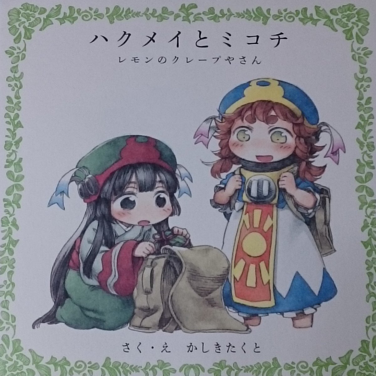 アルバトロス安眠法 En Twitter ハルタvol 47 ハクメイとミコチ 自宅の台所を改装しようとしたハクメイ いつものように師匠の鰯谷親方を気軽に呼び出しますが 今回は職人回ですね 職人回というと コミックス4巻のジャダと鰯谷の話が好きです アニメ化記念で