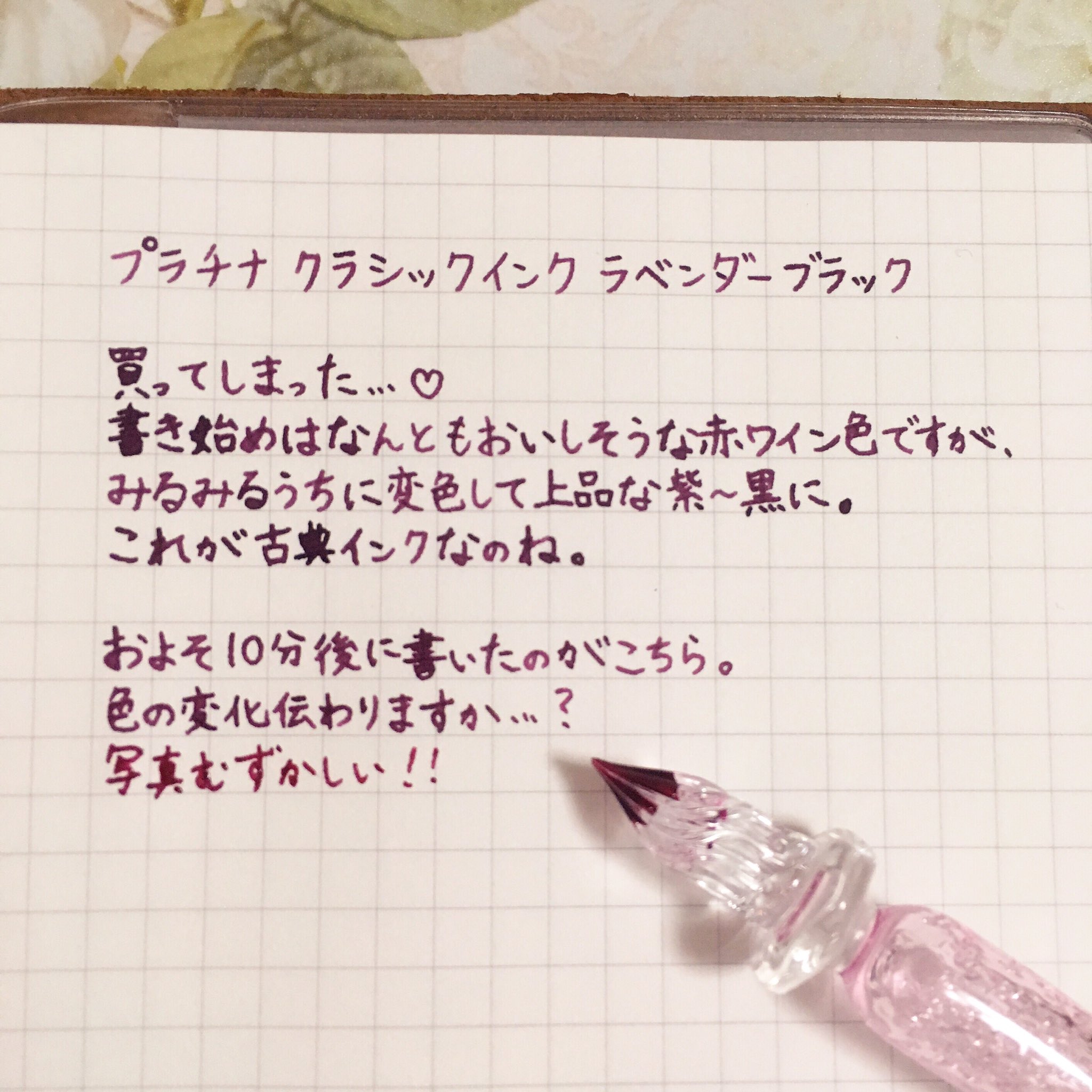 تويتر エリー على تويتر プラチナ クラシックインク ラベンダーブラック 買ってしまいました古典インク 最初赤いかな と思ったけどどんどん落ち着いた黒みがかった紫に変化します インクが多い部分ほど黒くなるみたい 中字に入れて普段使いしたい