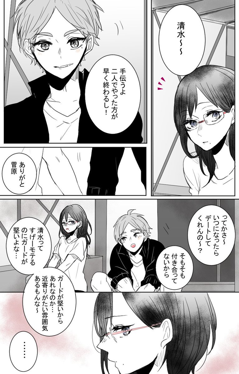 "今はまだ、のちのち君と"(菅潔) 