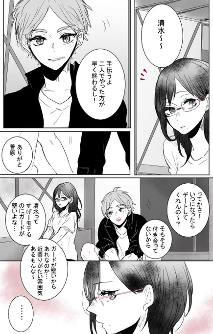 "今はまだ、のちのち君と"(菅潔) 