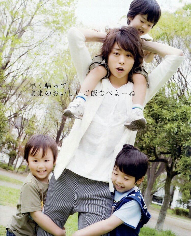 吉岡 今までありがとう さようなら Sur Twitter イクメンぱぱ 子供たちと公園で遊んで 嵐妄想 櫻井翔 イクメン めろんわーるど T Co 4pxkemxedo Twitter
