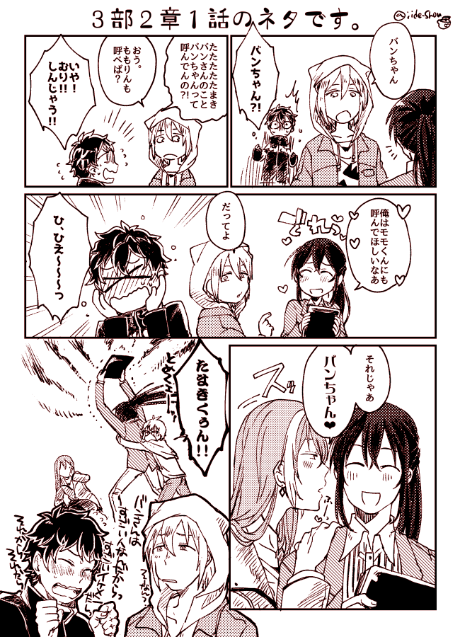 【アイナナ】3部2章1話のネタ。
ユキバンみたいな 
